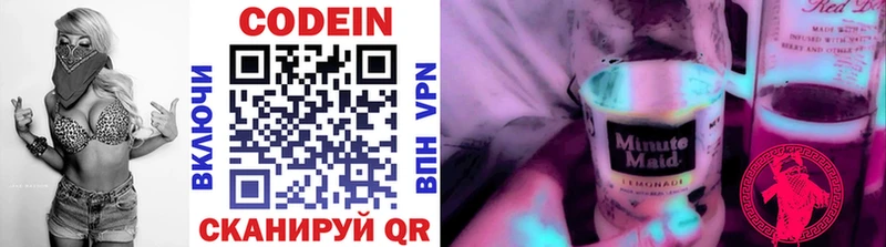 Codein Purple Drank  Бийск 